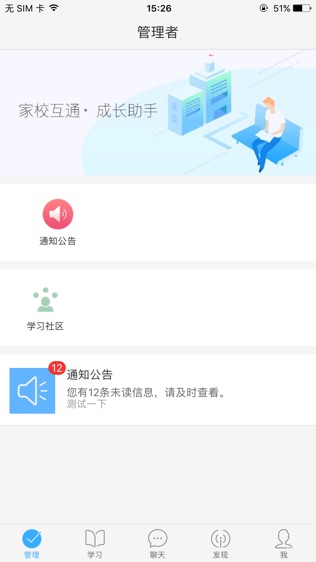 网教通软件截图0