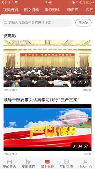 盐都先锋软件截图2