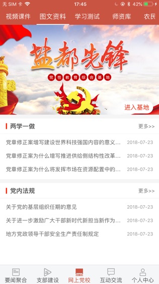 盐都先锋软件截图1