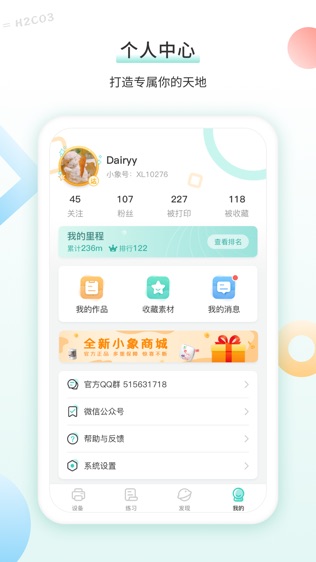 得力相印宝软件截图1