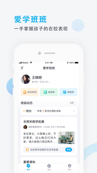 爱学班班家长端软件截图0