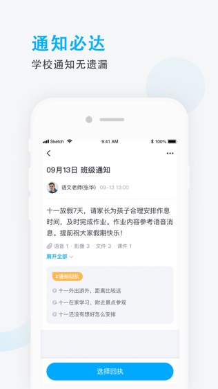 爱学班班家长端软件截图2