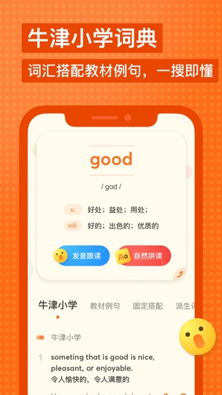 有道少儿词典软件截图2