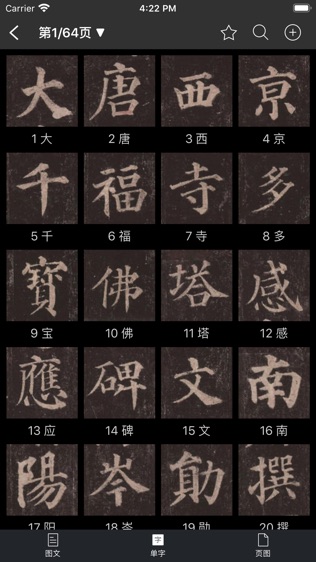 书法字典大全软件截图2