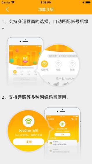 哆点校园软件截图2