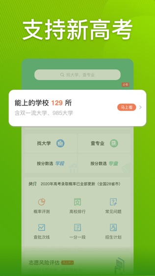 圆梦志愿软件截图0