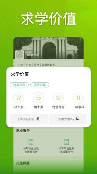 圆梦志愿软件截图2