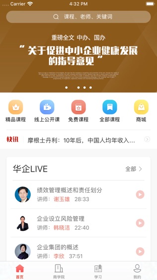 华企商学院软件截图0