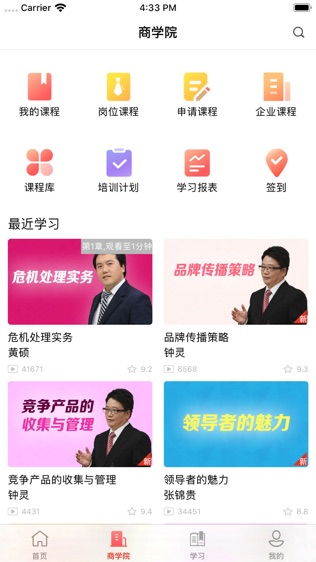 华企商学院软件截图2