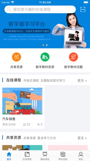 教学道软件截图0