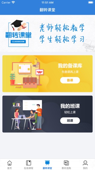 教学道软件截图2