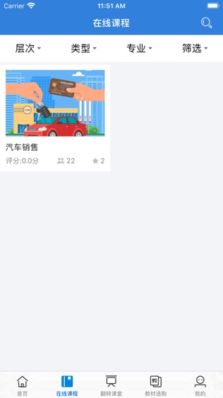 教学道软件截图1