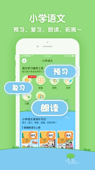 课课听软件截图1