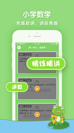 课课听软件截图2