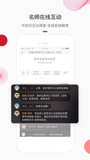 上课去尚德软件截图1