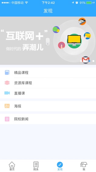 滨海学院云|青岛滨海学院软件截图1