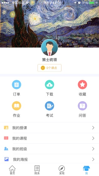 滨海学院云|青岛滨海学院软件截图2