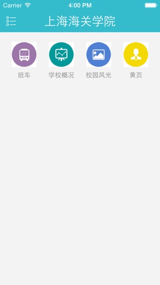 上海海关学院软件截图0