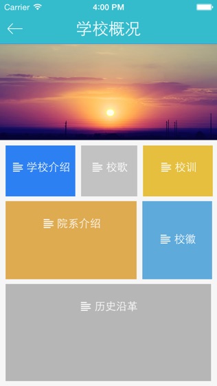 上海海关学院软件截图2