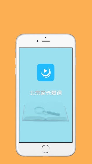 北京家长慕课软件截图0