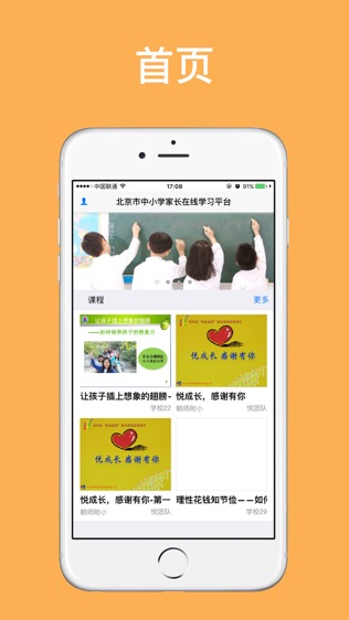 北京家长慕课软件截图1