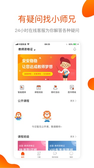 聚师课堂软件截图0