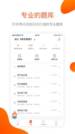 聚师课堂软件截图2