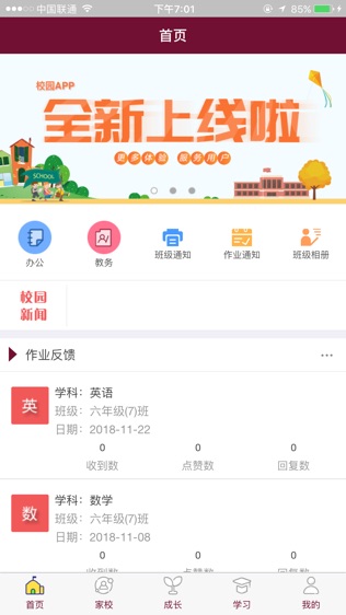 上闵外(教师)软件截图1