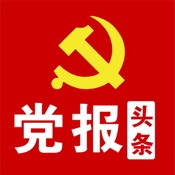 党报头条