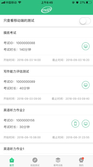 iTEST爱考试软件截图1