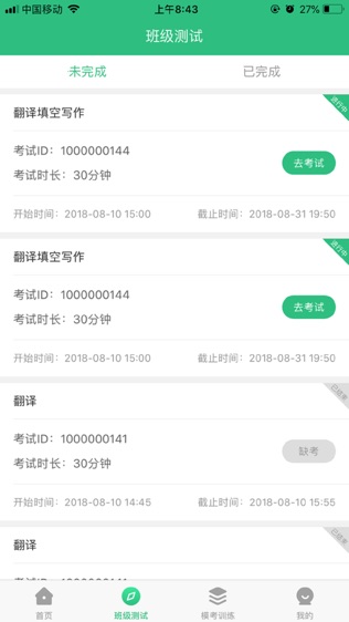 iTEST爱考试软件截图2