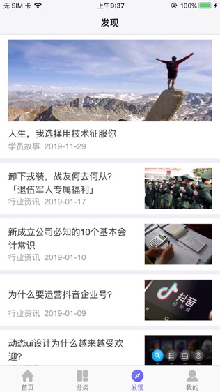 前途无忧软件截图2