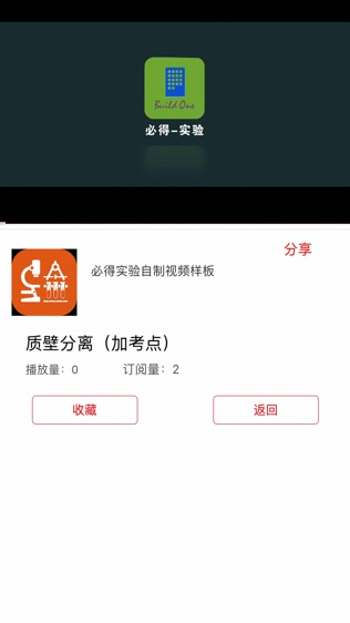 必得实验软件截图0