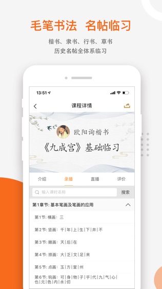 优墨书法网校软件截图1