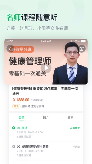 学渡课堂软件截图2