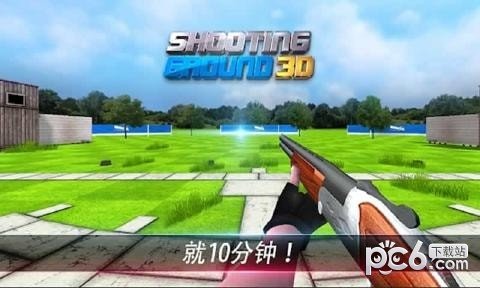 射击3D射击之神