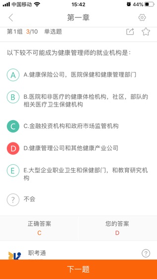 职考通软件截图2