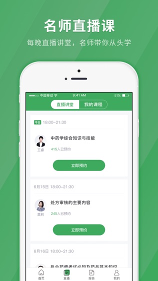 执业药师快题库软件截图1