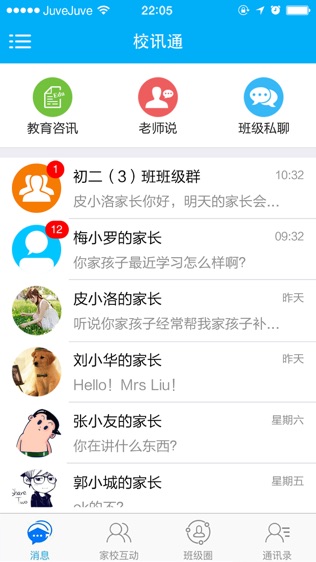 浙江联通教育云软件截图0