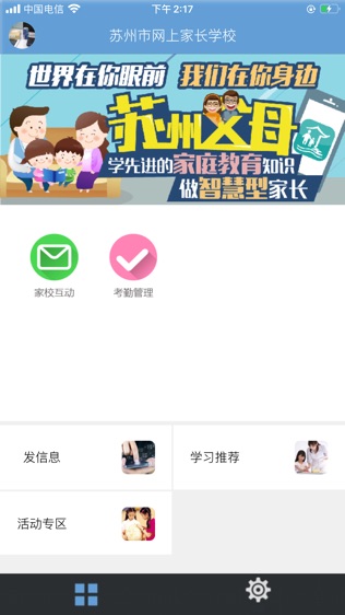 智慧教育教师软件截图0