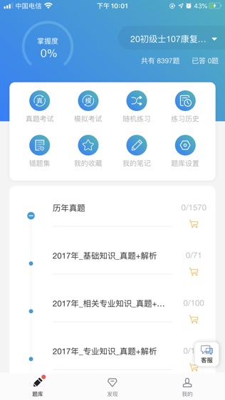 康复题库软件截图0