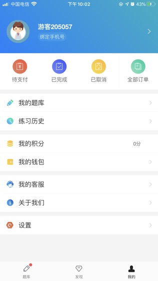 康复题库软件截图2