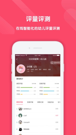 幼教汇软件截图0