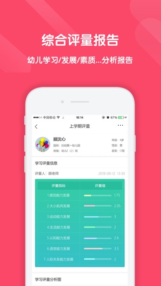 幼教汇软件截图1