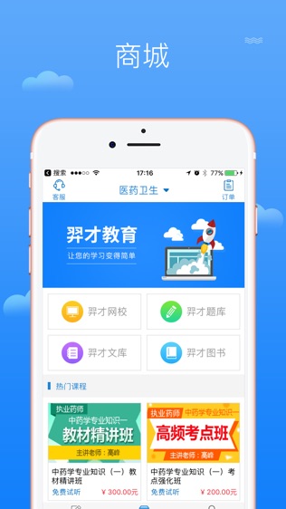 羿才教育软件截图0