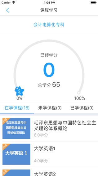 西财e学软件截图1