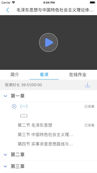 西财e学软件截图2