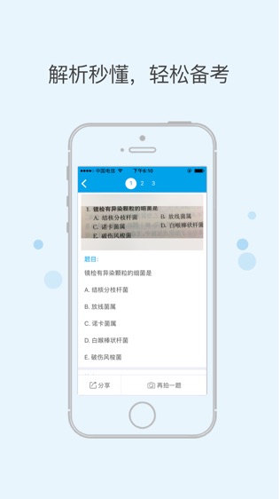 医考搜题软件截图2