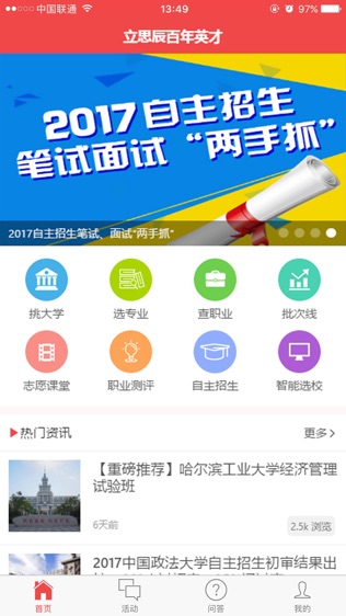 高考管家软件截图0