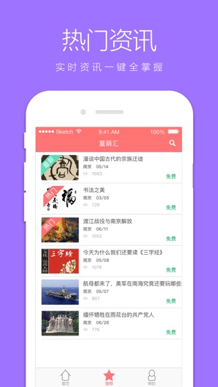 童萌汇软件截图1